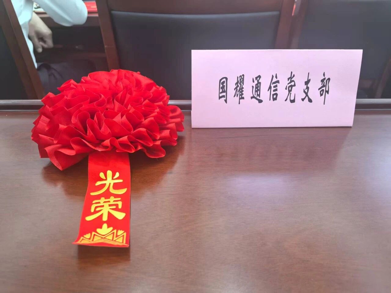 喜报 | 安徽国耀通信科技有限公司党支部荣获“六安开发区先进基层党组织”称号